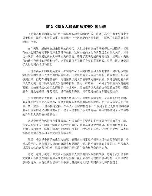 高女《高女人和她的矮丈夫》读后感