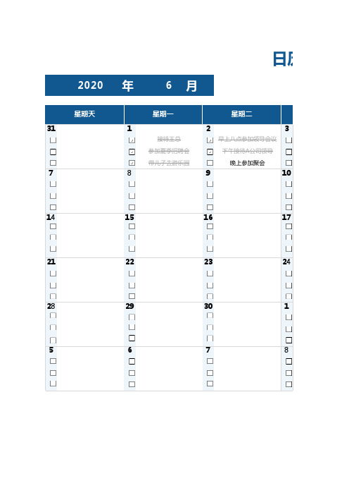 日历日程工作计划表(全自动)