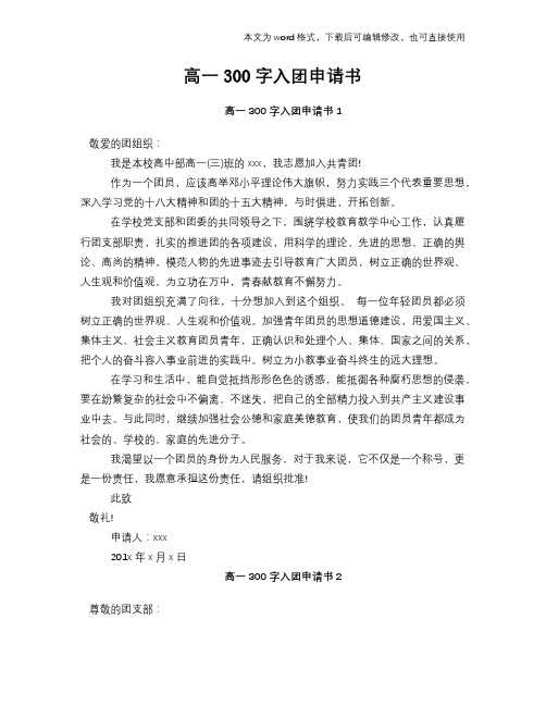 高一300字入团申请书范文模板参考