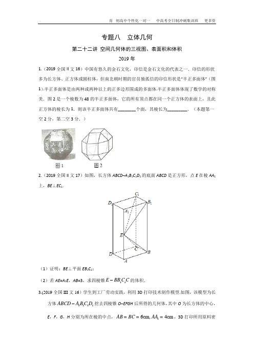 专题八  立体几何 第二十二讲 空间几何体的三视图、表面积和体积