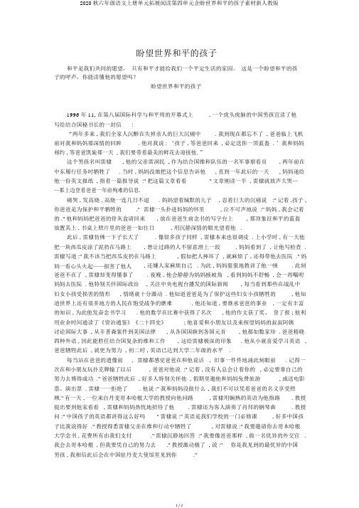 2020秋六年级语文上册单元拓展阅读第四单元企盼世界和平的孩子素材新人教版