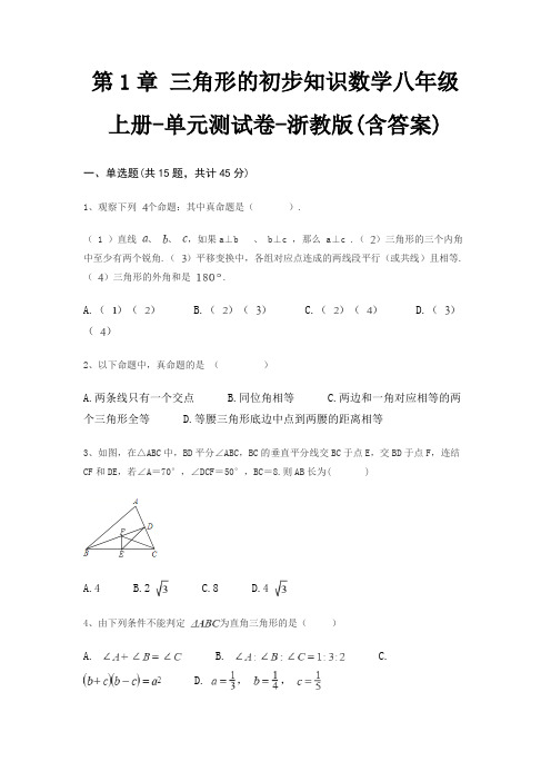 第1章 三角形的初步知识数学八年级上册-单元测试卷-浙教版(含答案)