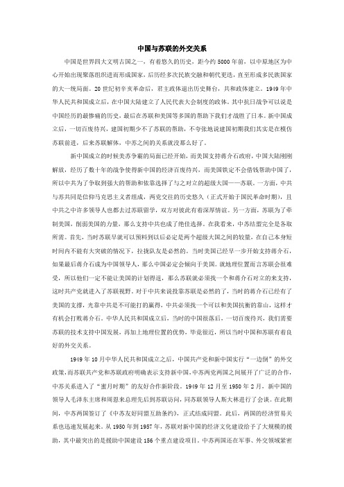 中国与苏联的外交关系