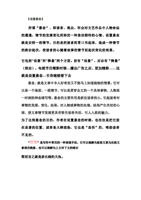 悬念和伏笔