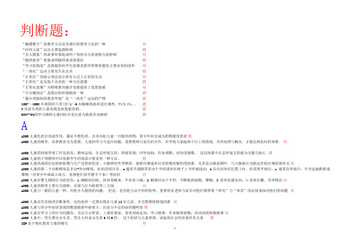 江苏省融合教育竞赛题题库及答案(最新最全的)