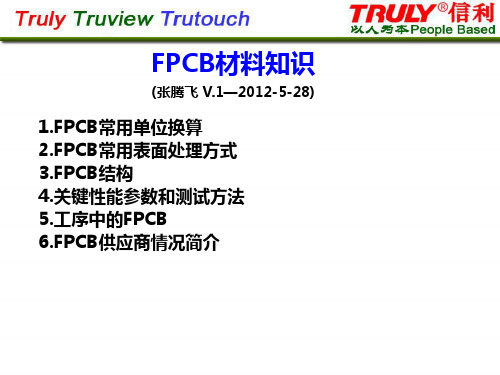 FPCB材料知识V.1--张腾飞