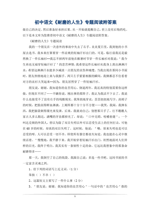 初中语文《耐磨的人生》专题阅读附答案