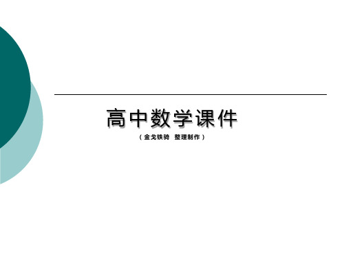 苏教版高中数学选修(2-2)课件选修2_2_ch1_01平均变化率