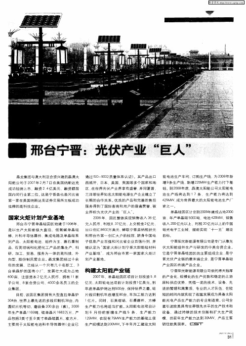 邢台宁晋：光伏产业“巨人”