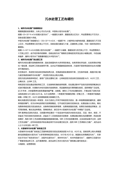 城市污水处理工艺