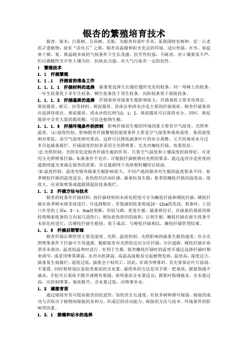 苗圃学论文