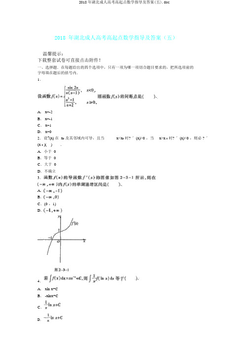 2018年湖北成人高考高起点数学辅导及答案(五).doc