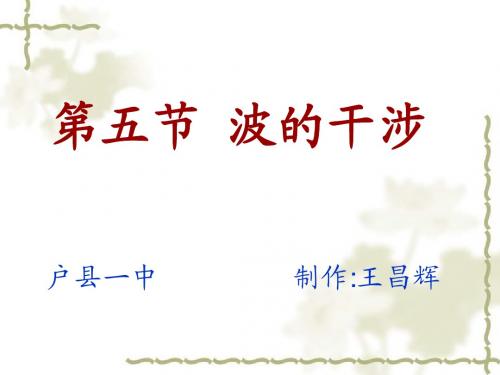 波的干涉