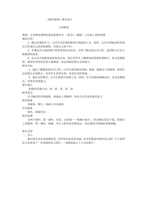 梅竹精神