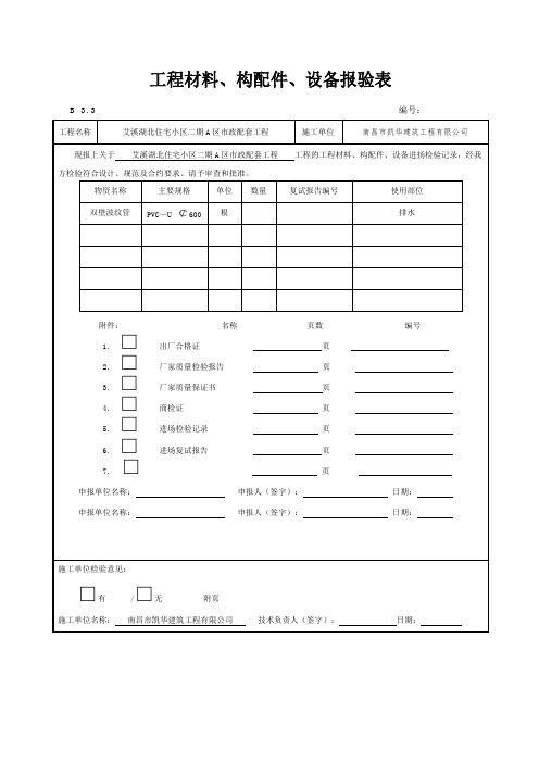 进场材料报验表