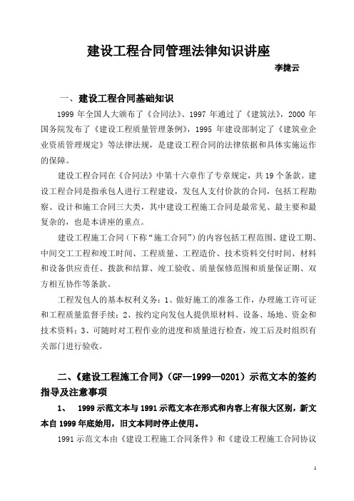 合同管理讲义