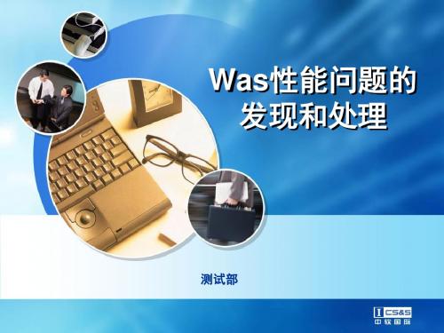 was性能问题的发现和处理