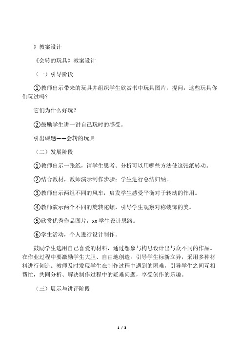 最新整理小学美术教案《会转的玩具
