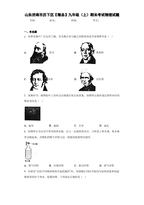 九年级(上)期末考试物理试题(答案解析)62255