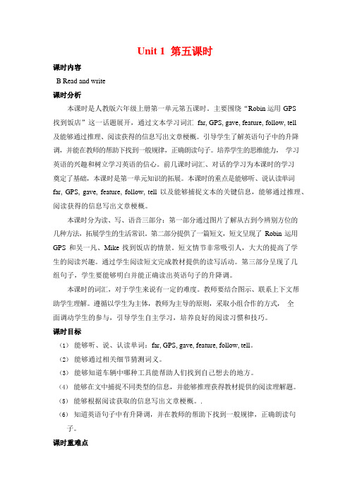 人教PEP版六年级英语上册《Unit 1 第五课时》教案教学设计小学优秀公开课