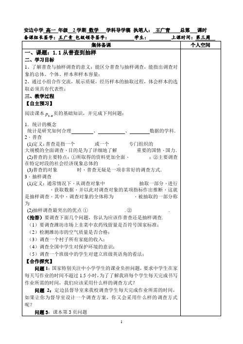 1.1从普查到抽样