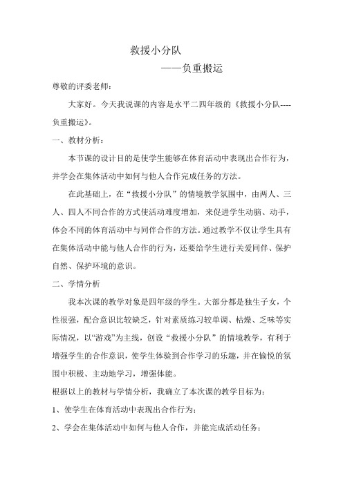 救援小分队--负重 说课稿