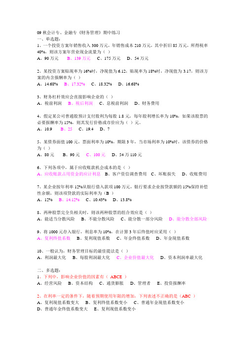 财务管理试题