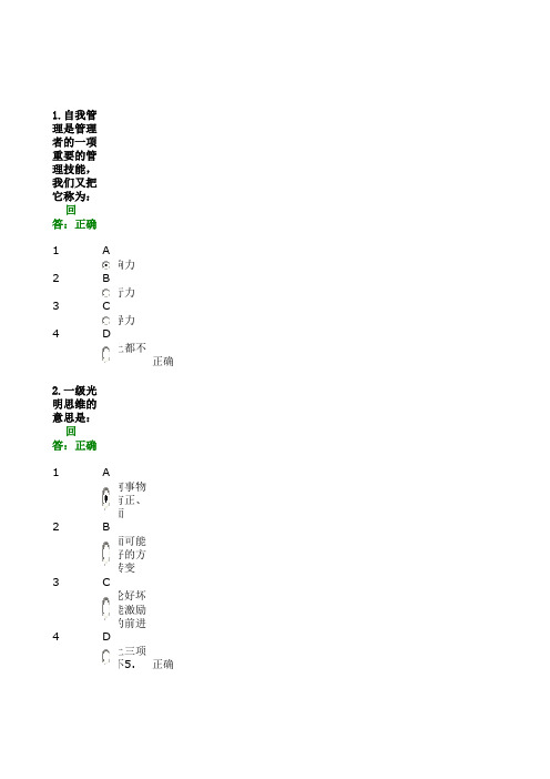 中层主管核心管理技能训练教程