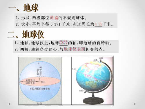 高中地理《经纬网》