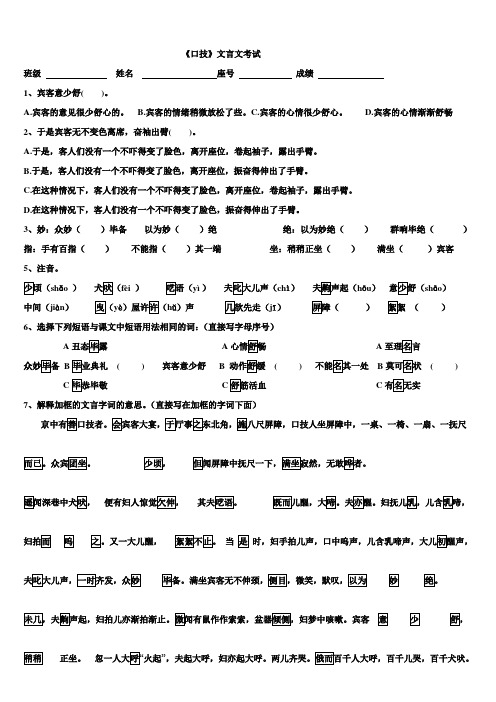 文言文《口技》复习题