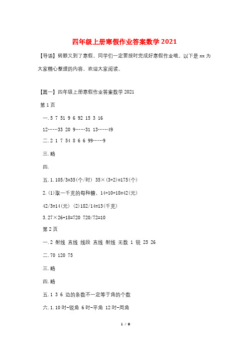 四年级上册寒假作业答案数学2022