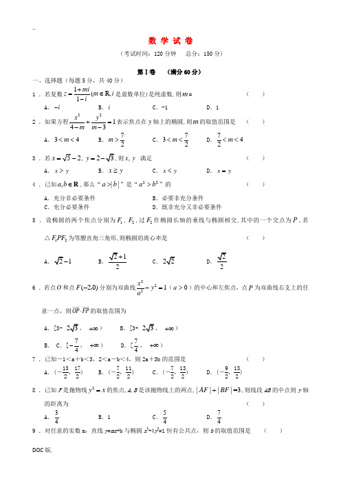 辽宁省朝阳市重点中学2014-2015学年高二数学上学期第二次联考试卷