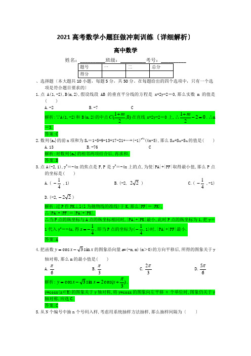 2010高考数学小题冲刺训练(详细解析)(三)