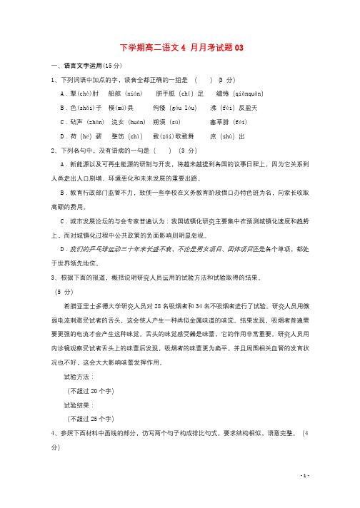 广东省中山市普通高中2017_2018学年高二语文下学期4月月考试题320180526159