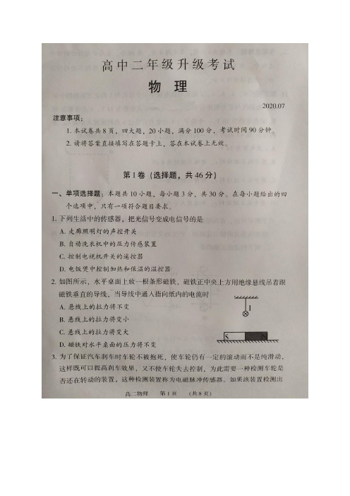 河南省濮阳市2019-2020学年高二下学期升级考试(期末)物理试题 扫描版含答案