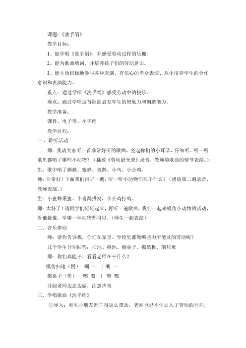 洗手绢教案