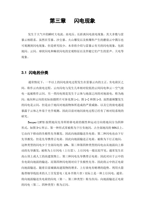 第三章闪电现象
