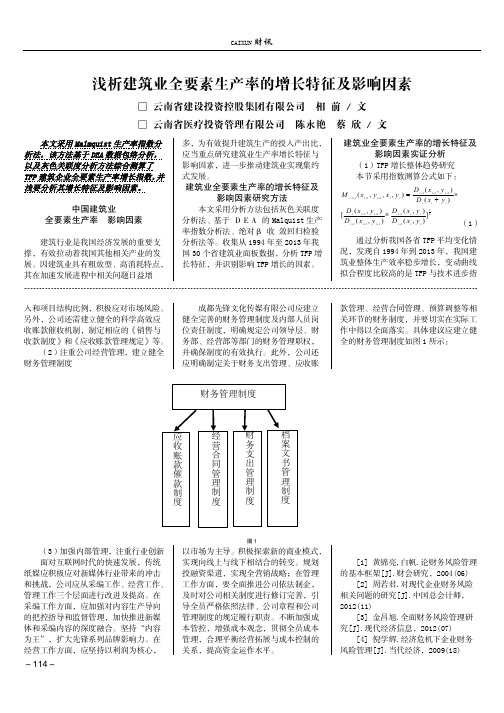 浅析建筑业全要素生产率的增长特征及影响因素