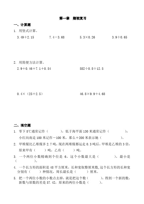 小学数学苏教版五年级下册同步练习(全册)