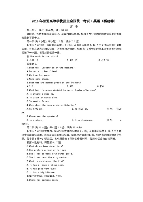 2010年高考英语福建卷