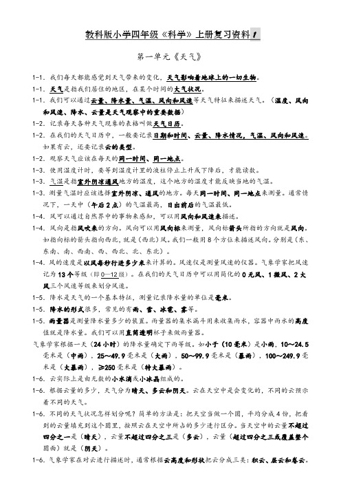 四年级科学上册复习资料【精排】