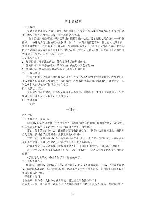 鲁本的秘密