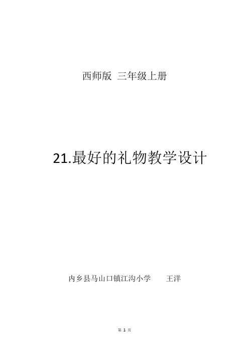 西师版三年级上册三年级语文最好的礼物