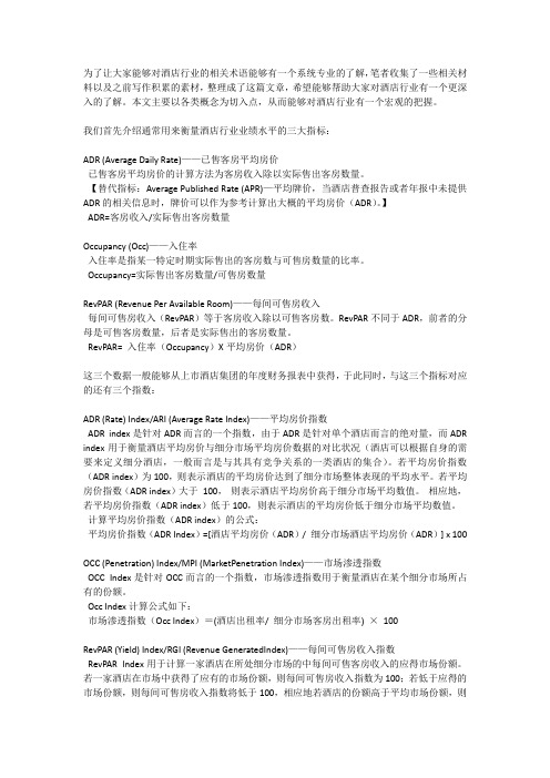酒店行业概念普及