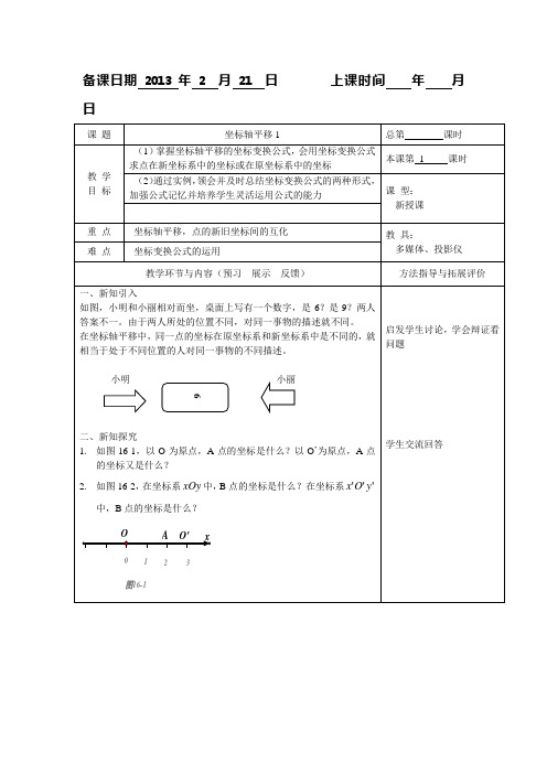 16.1坐标轴平移1