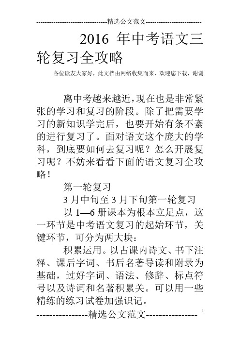 2016年中考语文三轮复习全攻略