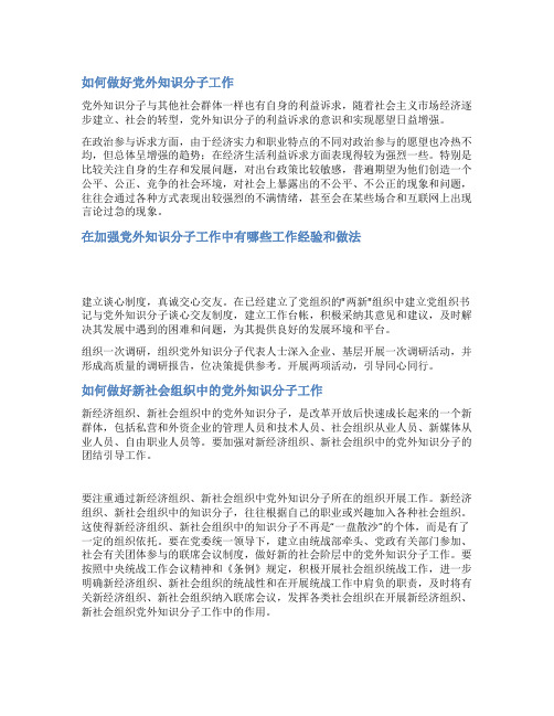 党外知识分子登记表范文
