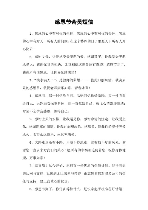 感恩节会员短信