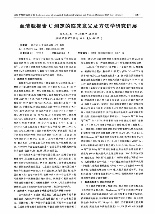 血清胱抑素C测定的临床意义及方法学研究进展