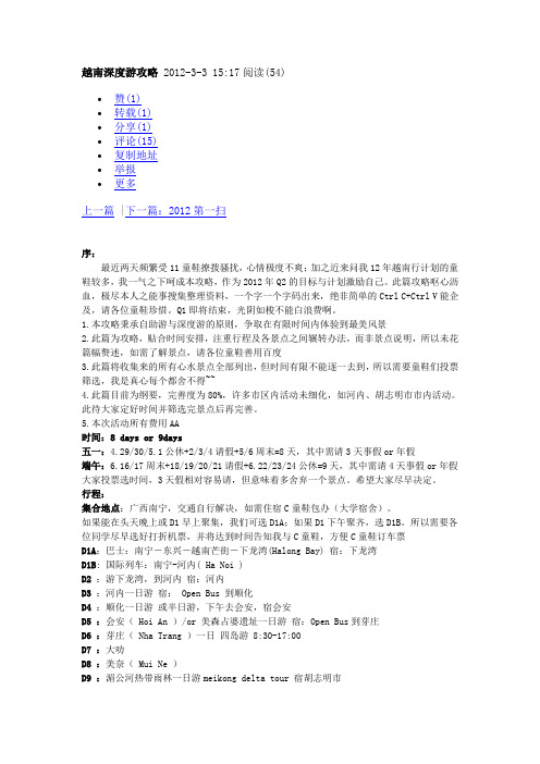 越南深度游攻略 2012